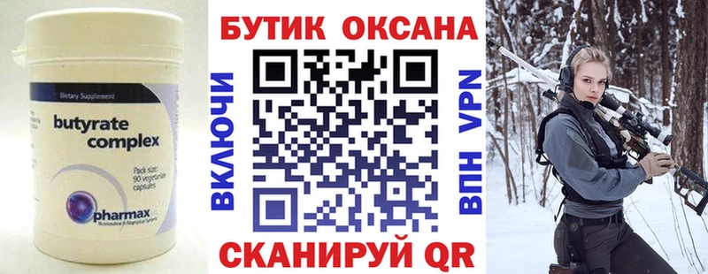 Бутират 1.4BDO  Жердевка 